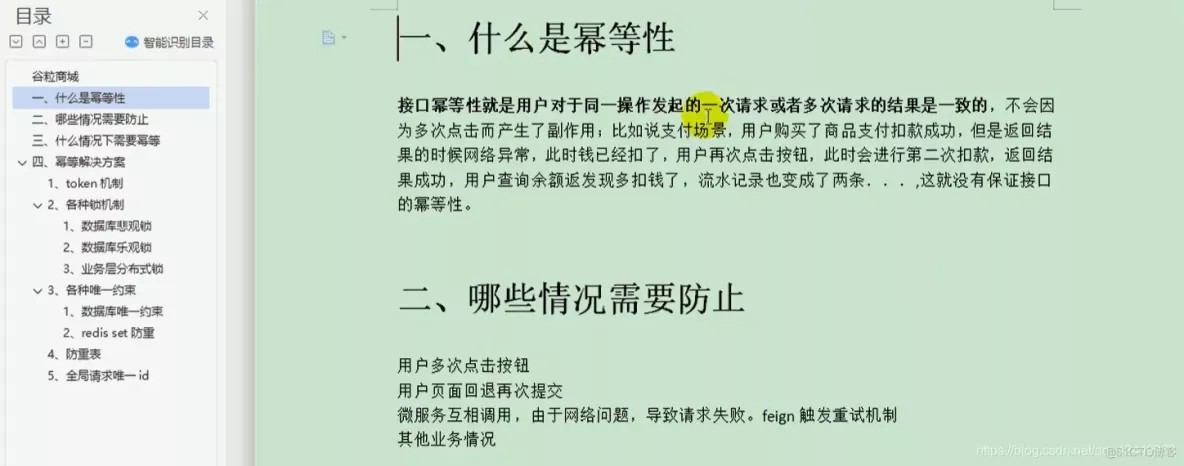 基于SpringBoot实现Api接口幂等性的几种方式_redis_02