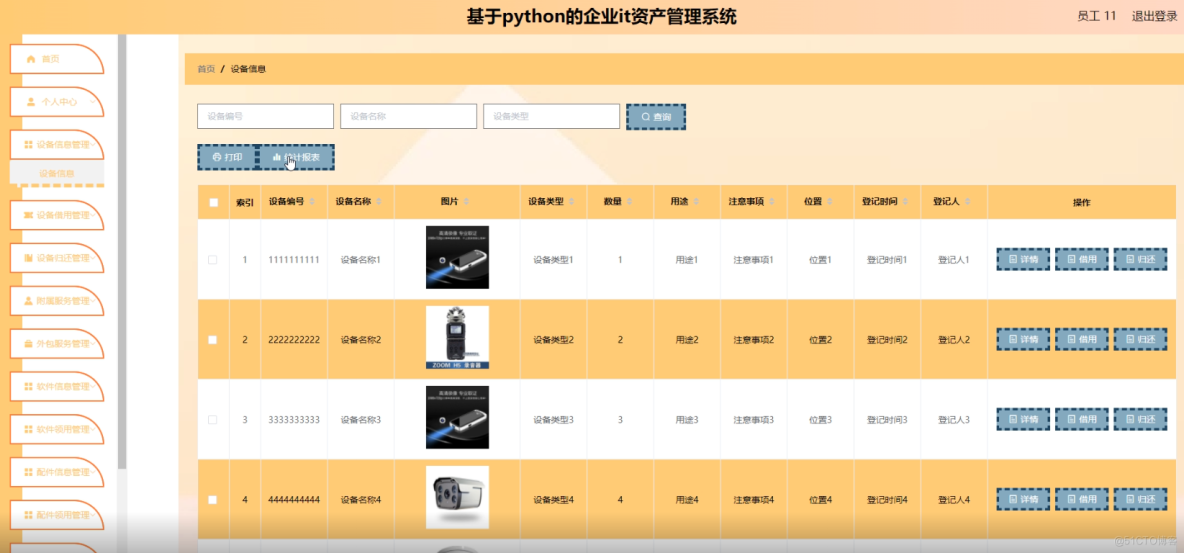 基于python的企业it资产管理系统设计与实现-计算机毕业设计源码+LW文档_管理系统_02