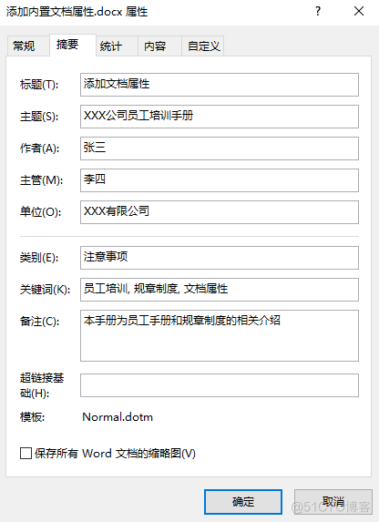 如何通过Java代码向Word文档添加文档属性_Java_02