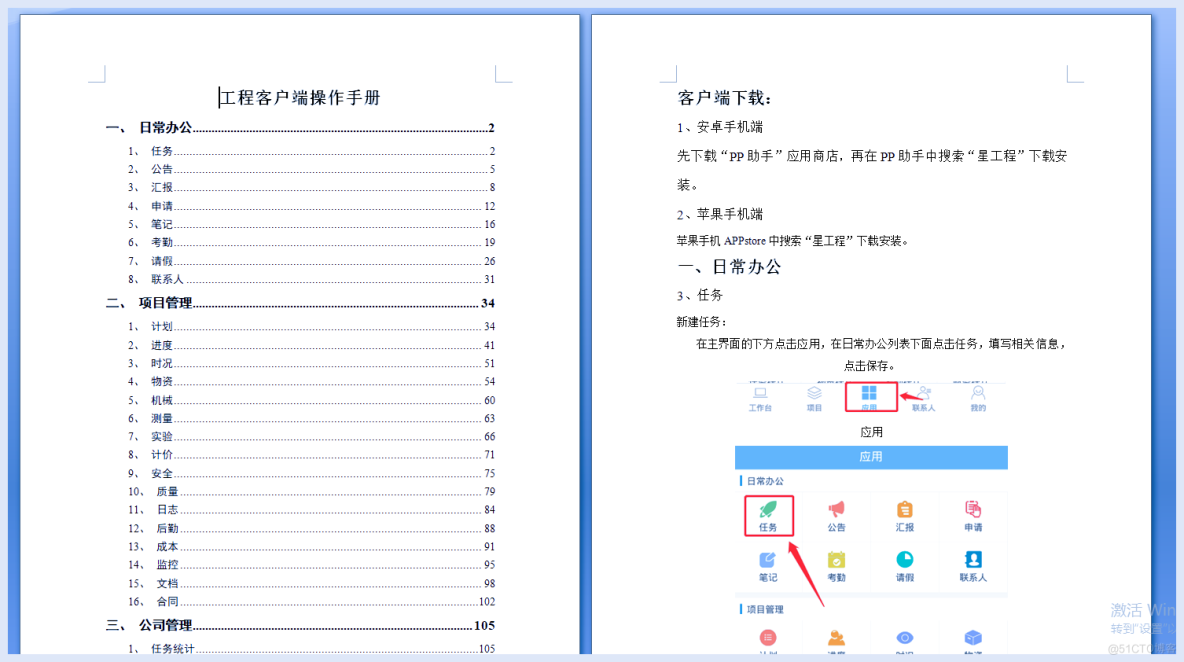 Java大型建筑建设综合工程项目管理系统源码带原生APP源码 工程管理系统源码带操作手册_Java大型建筑建设综合工程项目管理系统_03