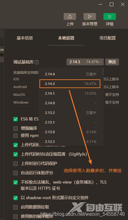 微信开发者工具基础库设置