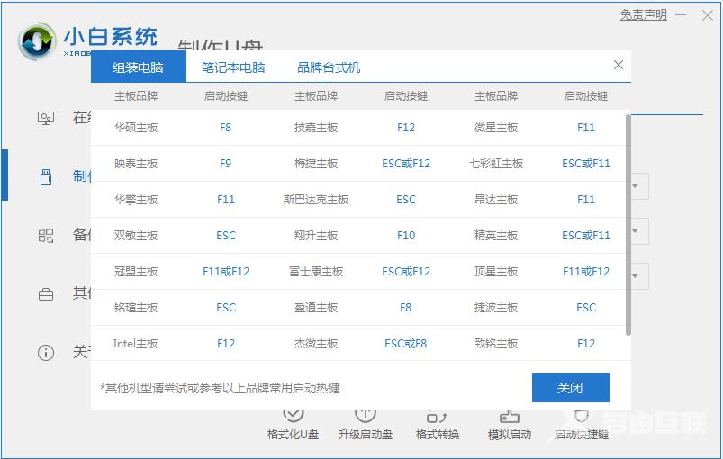 联想笔记本系统下载安装的步骤教程