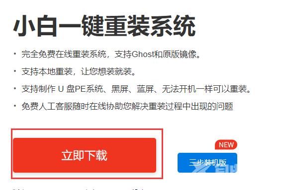 教你电脑重装系统下载的方法