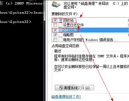 win7系统cmd一键清除垃圾命令教程