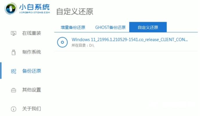 win11怎么重装-win11一键重装系统教程