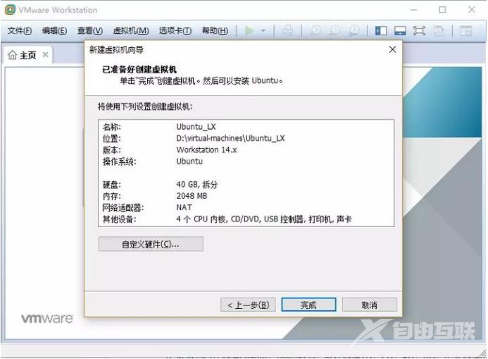 虚拟机linux系统安装的教程