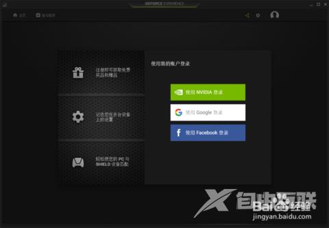 geforce experience,自由互联小编教你怎么开启geforce experience自带的帧数显示