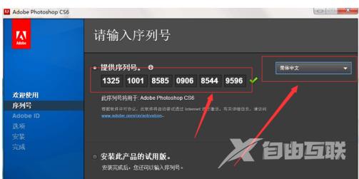 pscs6安装序列号,自由互联小编教你pscs6安装序列号