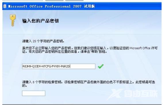 office2007产品密钥,自由互联小编教你如何激活office2007
