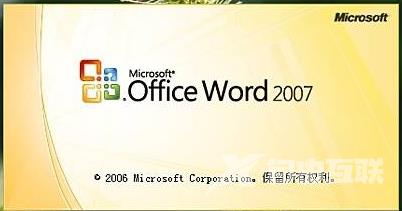 office2007产品密钥,自由互联小编教你如何激活office2007