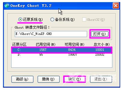 onekey一键还原,自由互联小编教你onekey一键还原怎么使用