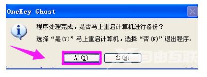 onekey一键还原,自由互联小编教你onekey一键还原怎么使用