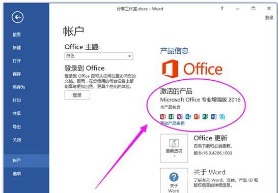 kms激活,自由互联小编教你kms激活office2016