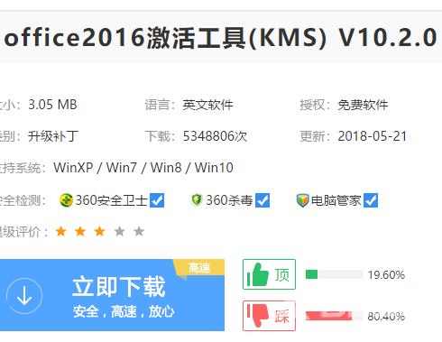 kms激活,自由互联小编教你kms激活office2016