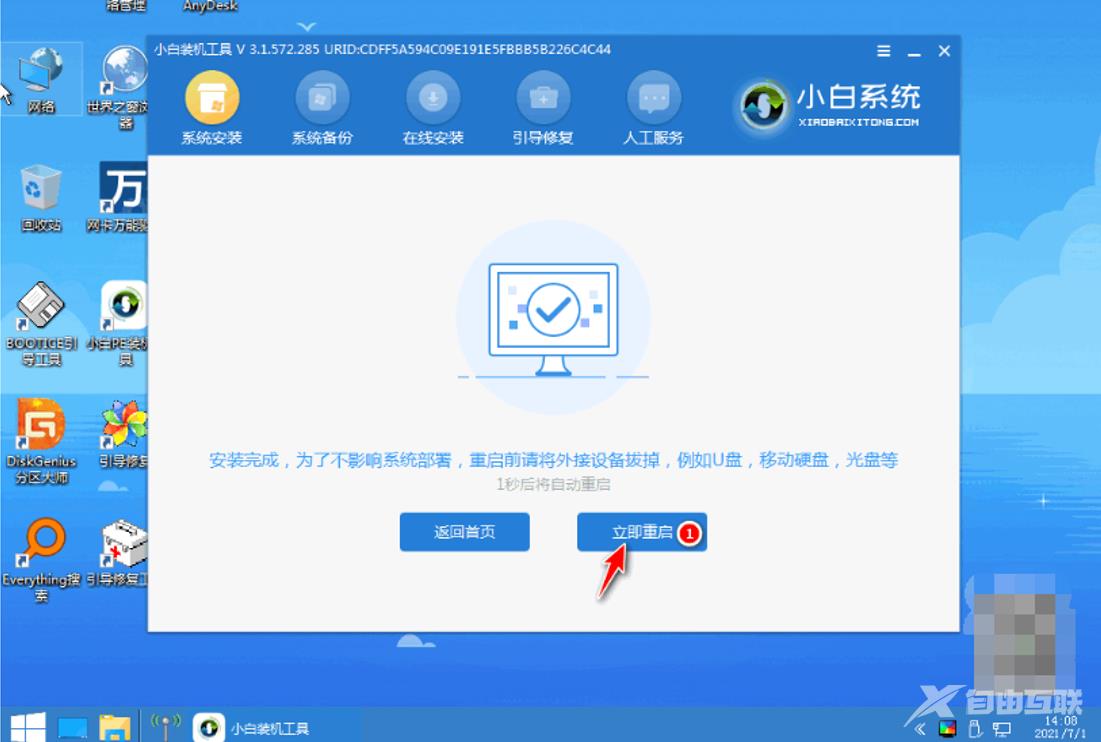 小白系统一键重装官方下载使用方法