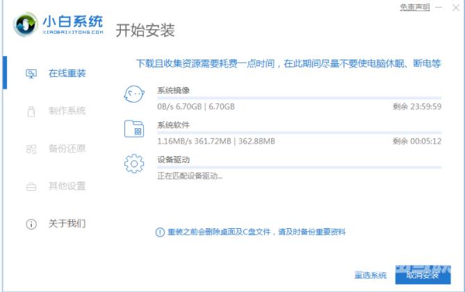 小白在线一键重装系统教程详解步骤
