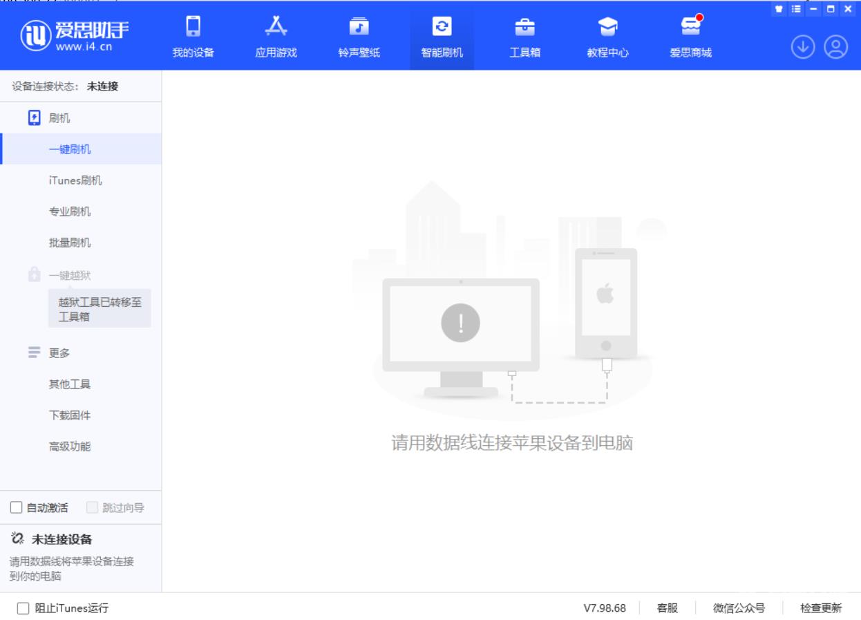 iphone重装系统教程