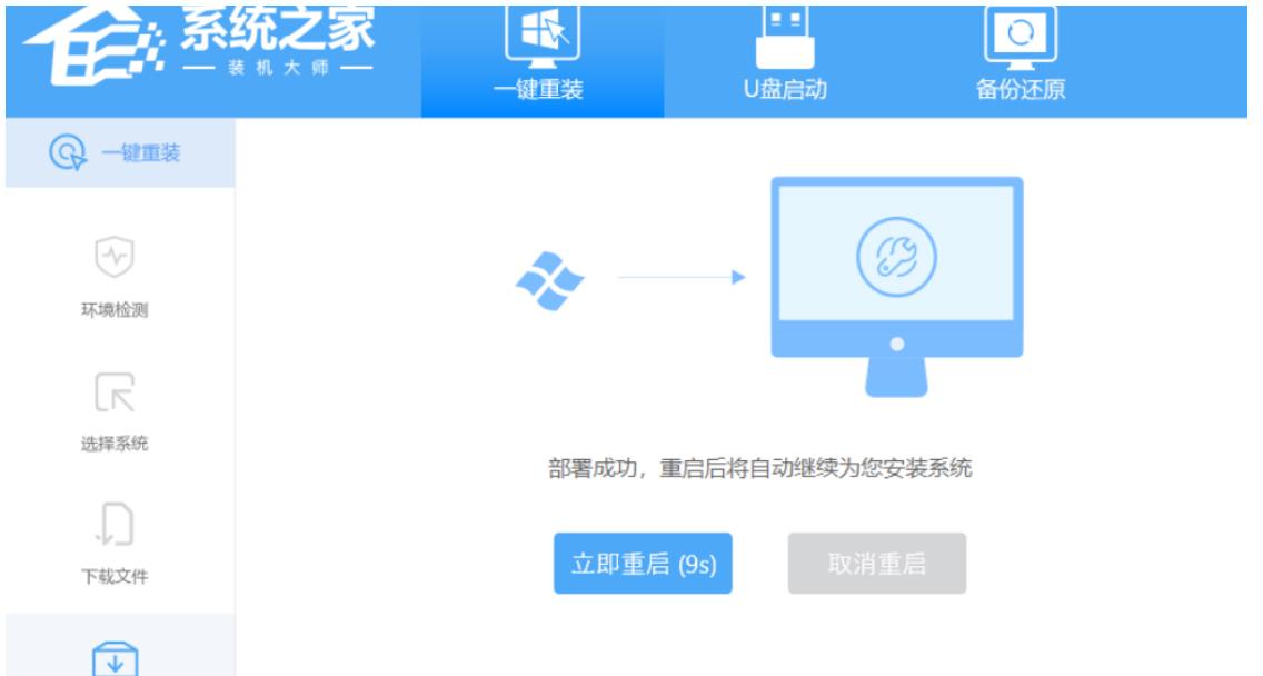 系统之家一键重装教程