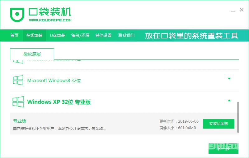 如何一键重装系统win xp