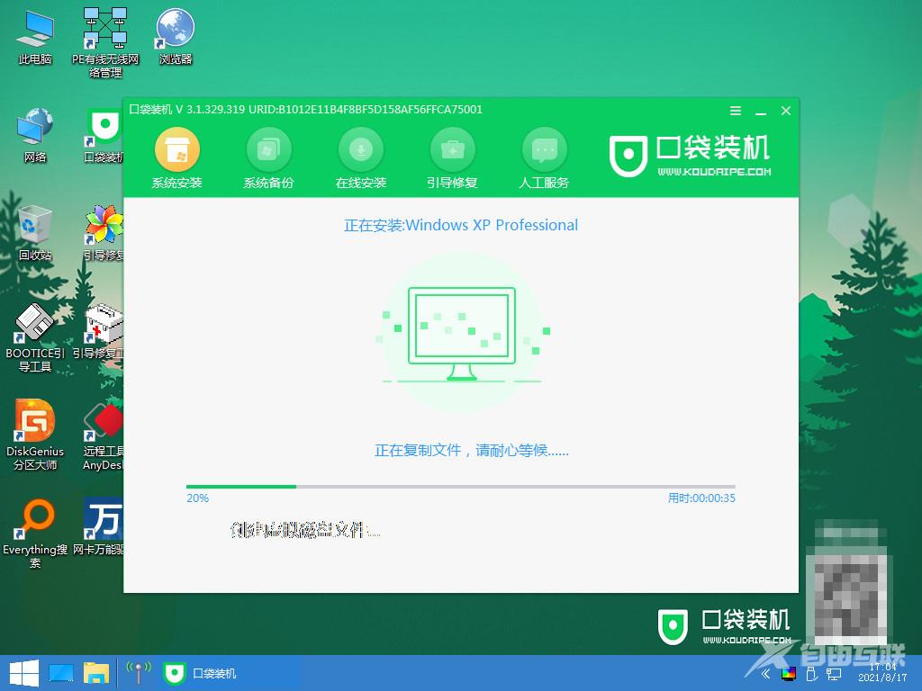 如何一键重装系统win xp