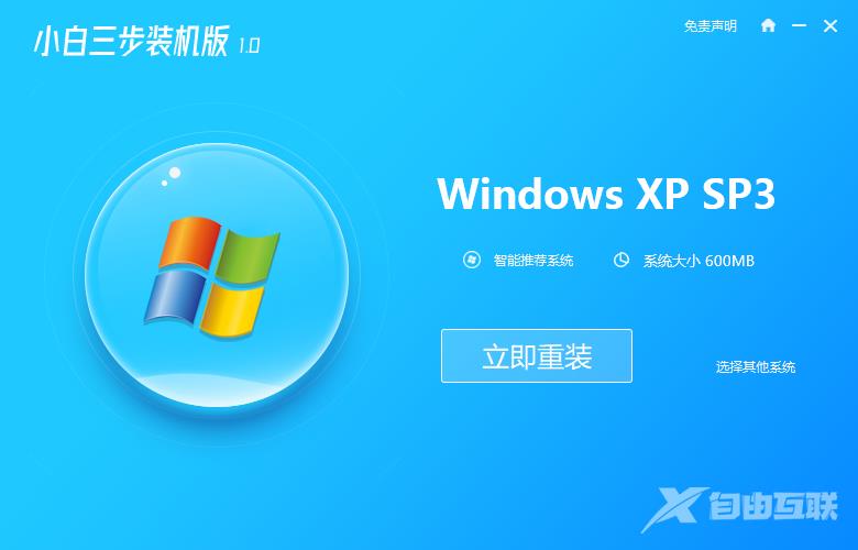 如何一键重装系统win xp