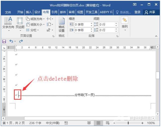 办公软件wps怎么删除空白页面