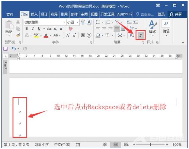 办公软件wps怎么删除空白页面