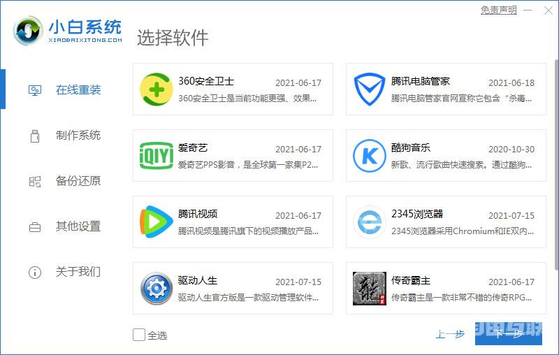 小白系统ghost windows8 32位下载