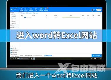 word转excel教程