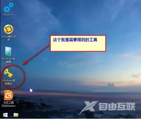 windows密码忘记了如何修改