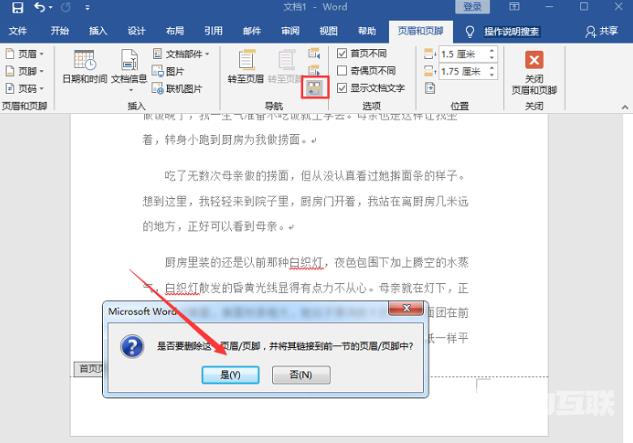 word怎么设置页码教程