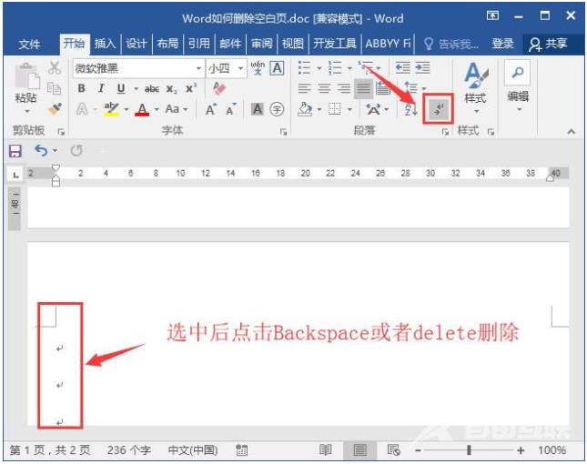 office怎么把word多余页删除