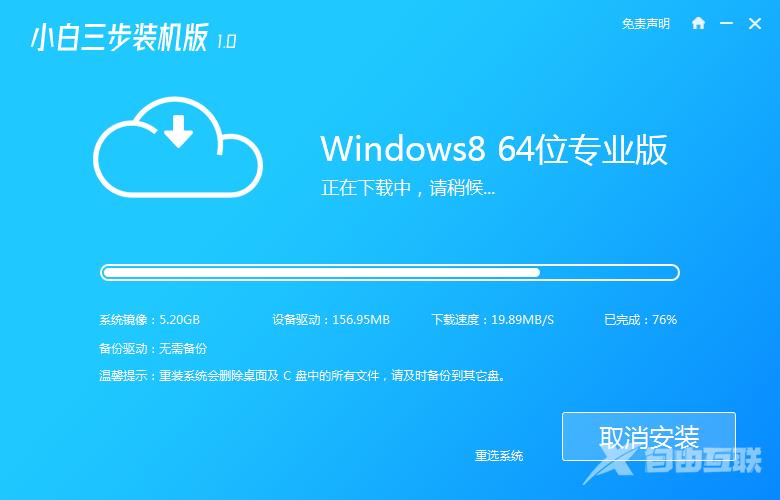 小白三步重装win8系统的教程