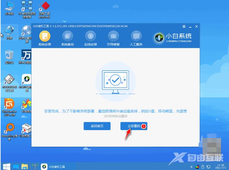 小白三步重装win8系统的教程