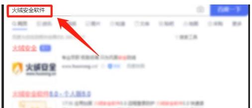 教你火绒安全软件如何下载安装