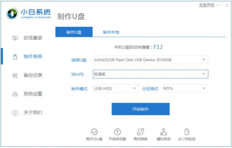 演示电脑在线一键重装win0系统教程