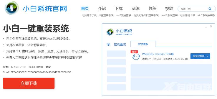 演示电脑在线一键重装win0系统教程