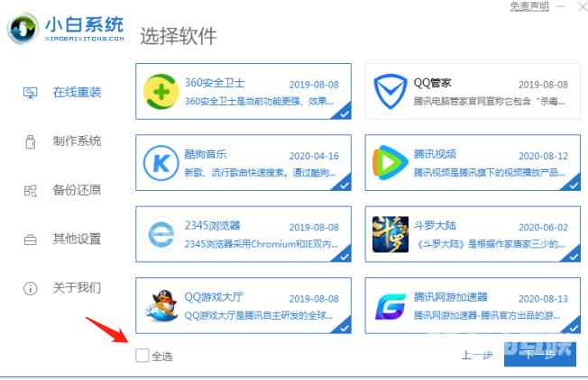 演示电脑在线一键重装win0系统教程