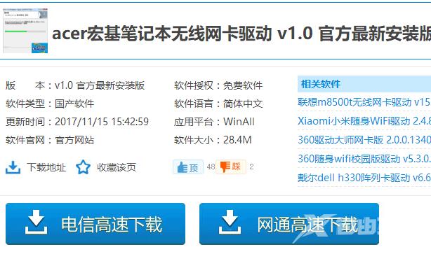 acer无线网卡驱动,自由互联小编教你acer笔记本无线网卡驱动如何