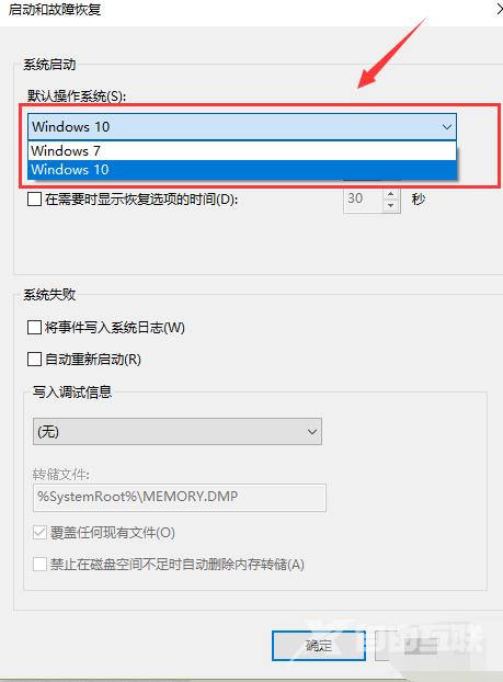 双系统启动引导设置的步骤教程