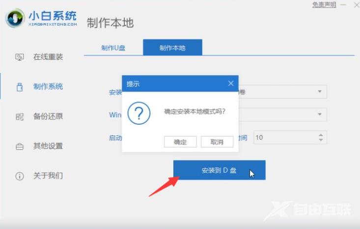 小白一键重装系统软件使用教程