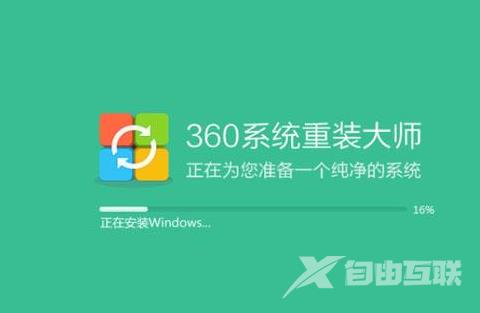 360怎么重装系统,自由互联小编教你电脑使用360安全卫士怎么重装系统