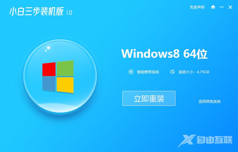 小白一键重装win8的步骤教程