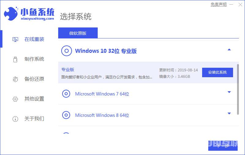 小鱼装机工具给win10更新系统教程