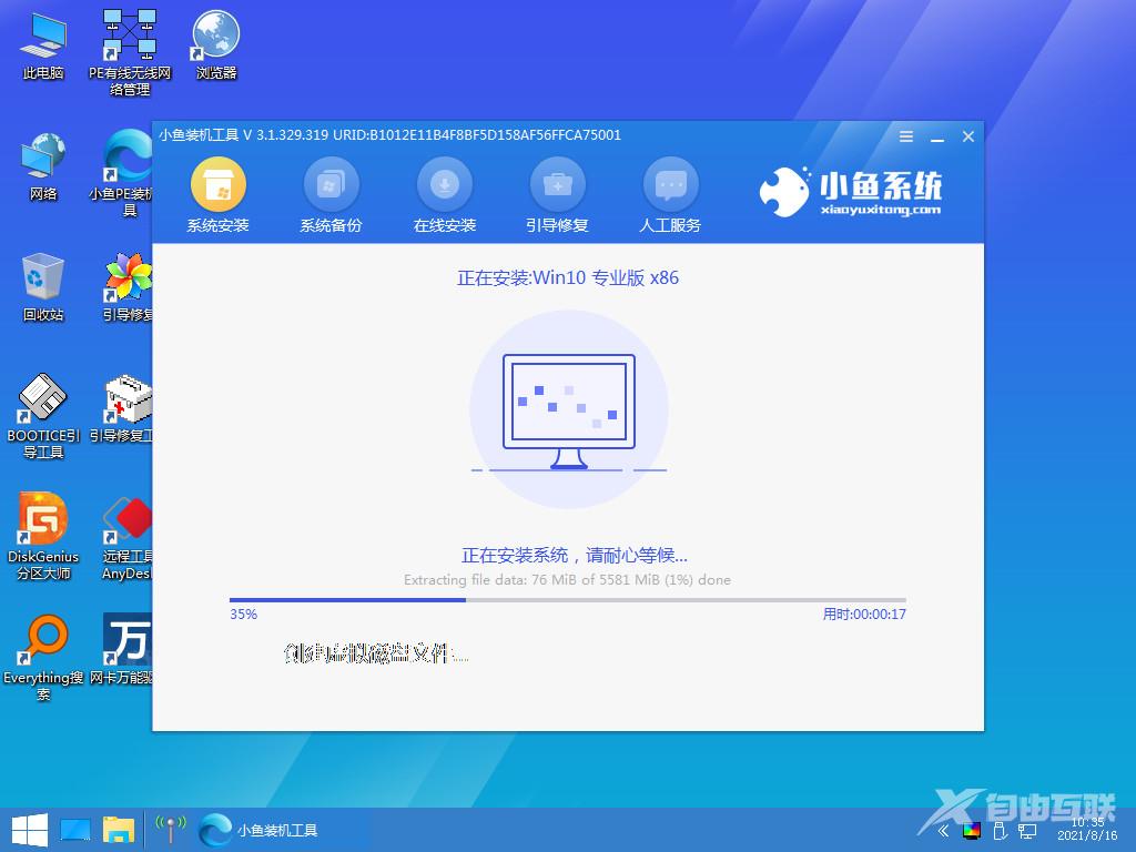 小鱼装机工具给win10更新系统教程