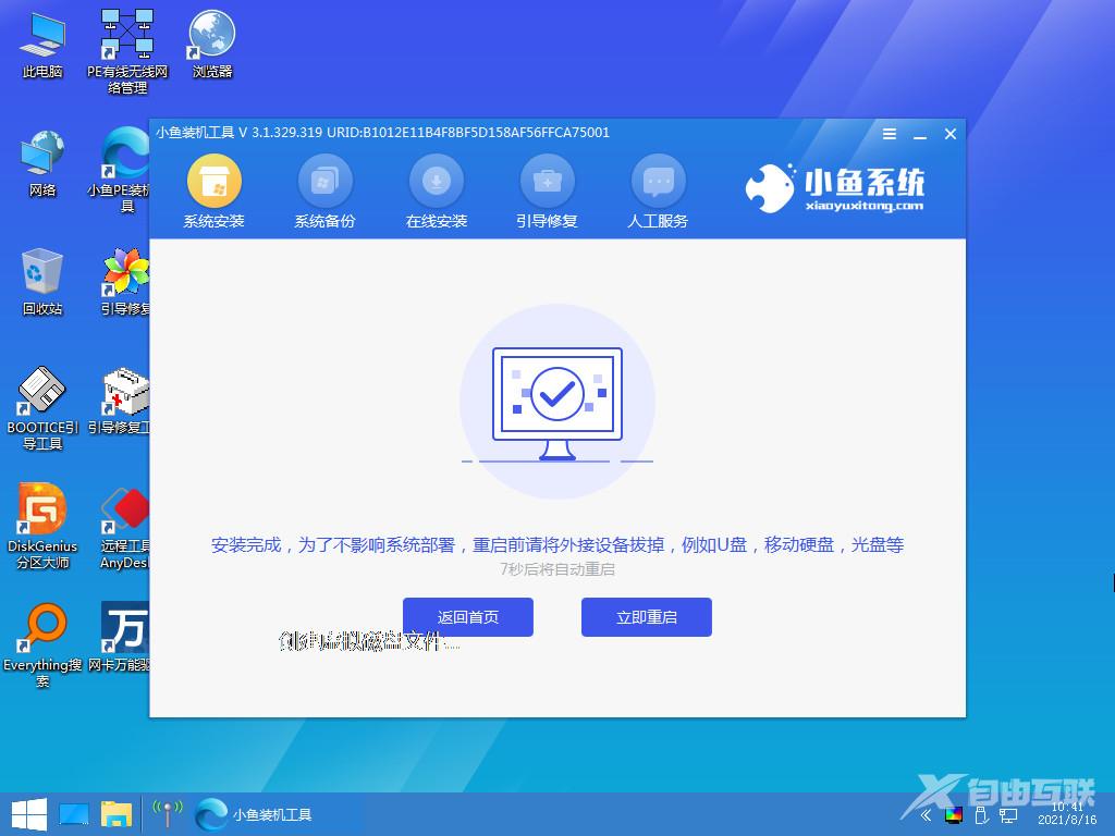 小鱼装机工具给win10更新系统教程