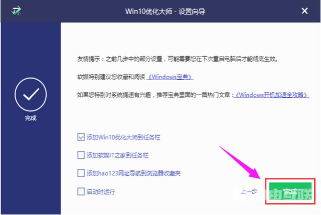 windows优化大师的使用教程介绍