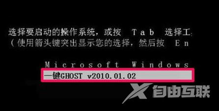 一键还原硬盘版,自由互联小编教你一键ghost硬盘版怎么用