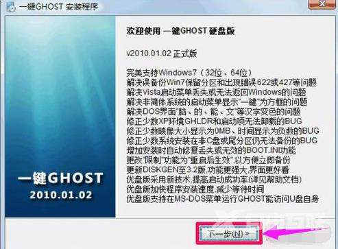 一键还原硬盘版,自由互联小编教你一键ghost硬盘版怎么用