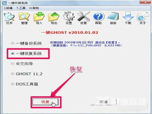 一键还原硬盘版,自由互联小编教你一键ghost硬盘版怎么用